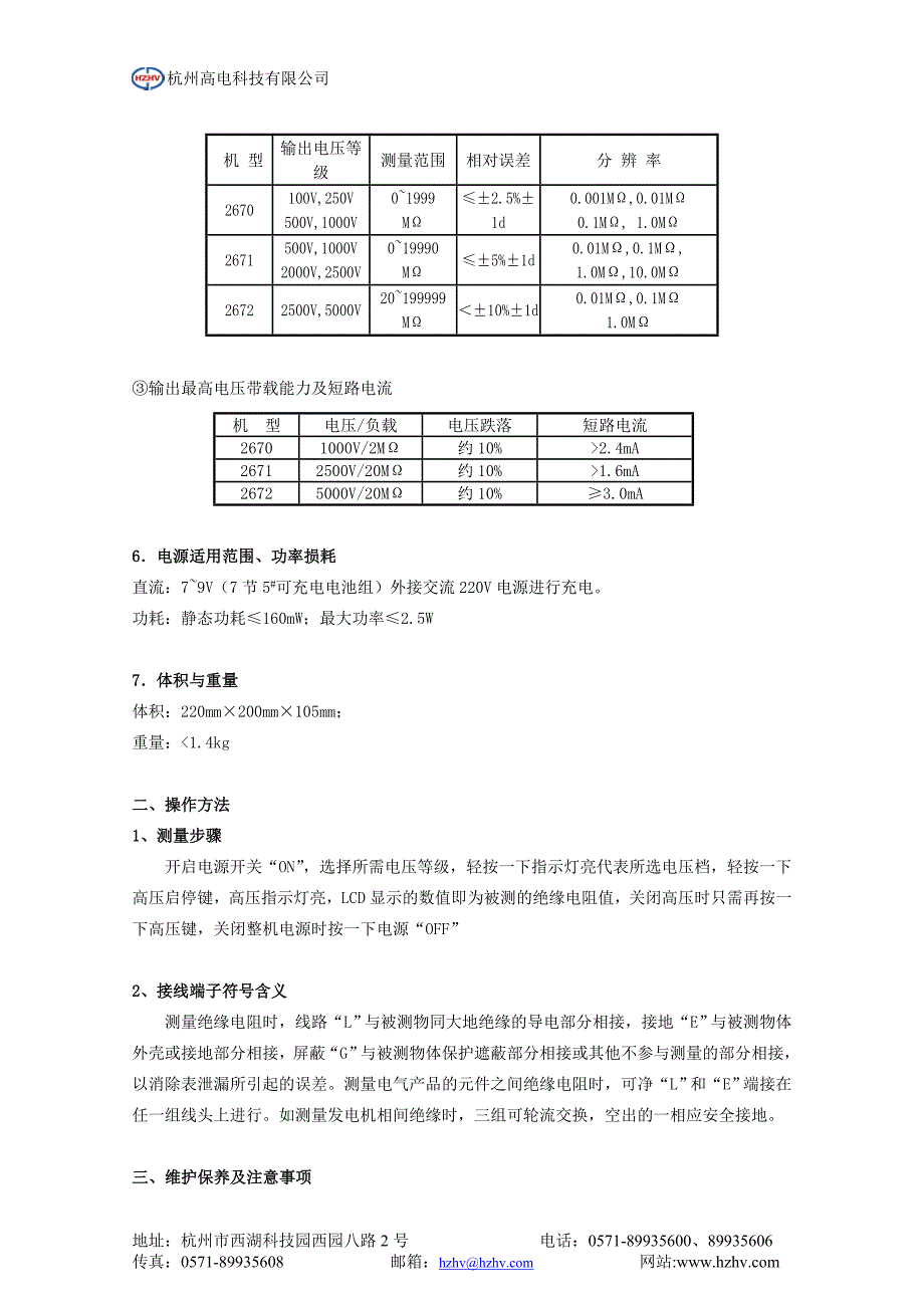 ct2671系列数字兆欧表_第4页