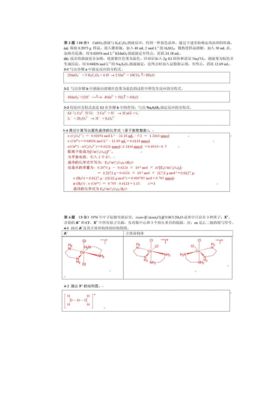 中国化学会第26届全国高中生化学竞赛(省级赛区)答案_第2页