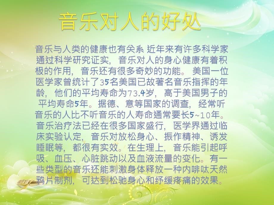 【音乐文化】乾安七中15届十一班_第5页