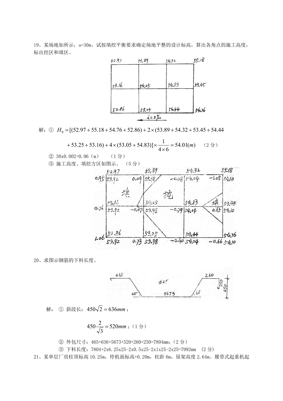 建筑施工习题集(三)_第1页