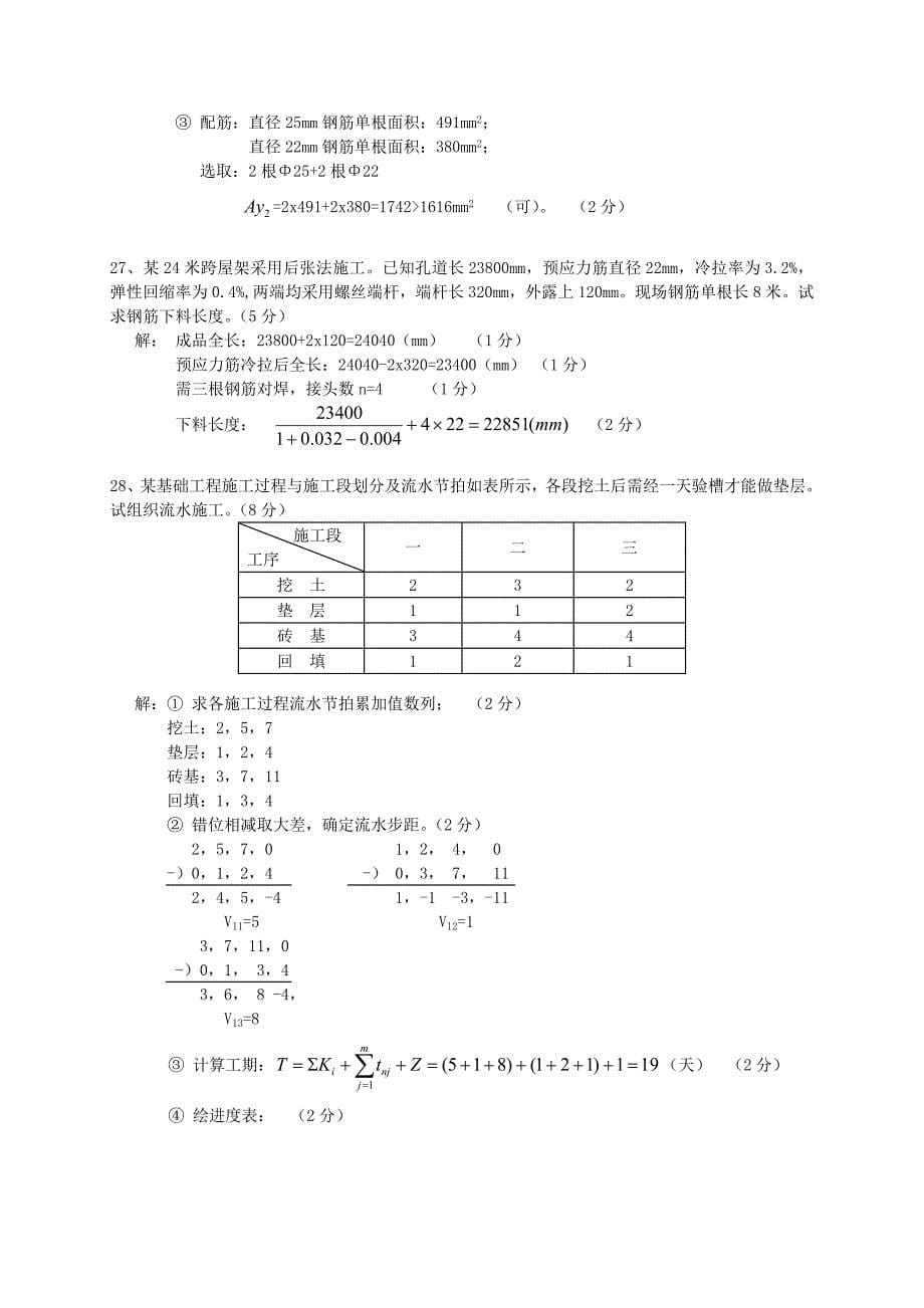 建筑施工习题集(三)_第5页