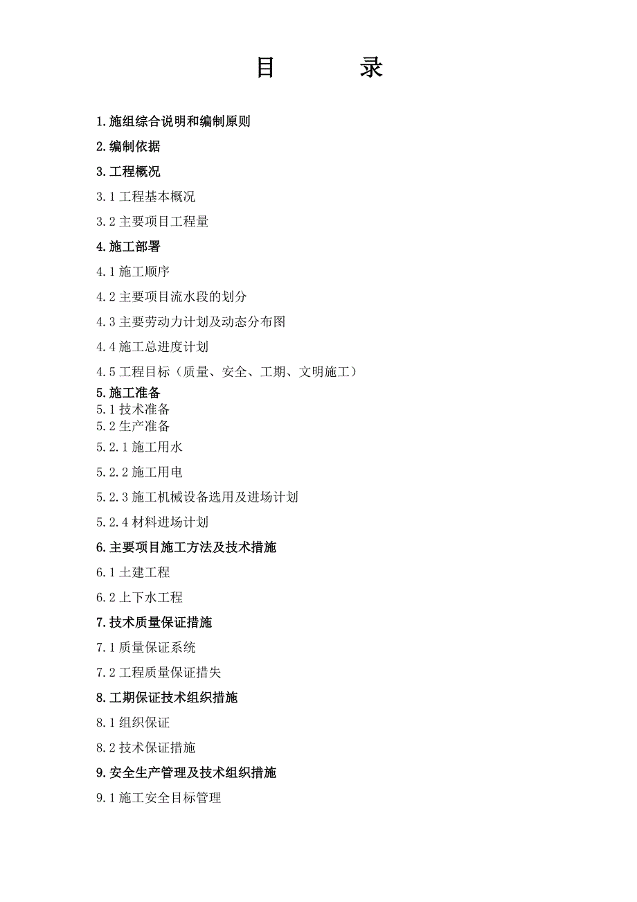 东营利群超市装修施工组织设计_第1页