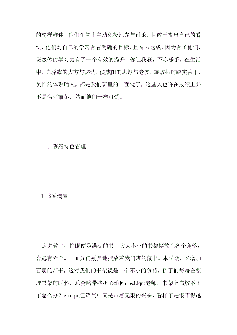 2014学年第二学期班主任工作总结_第3页