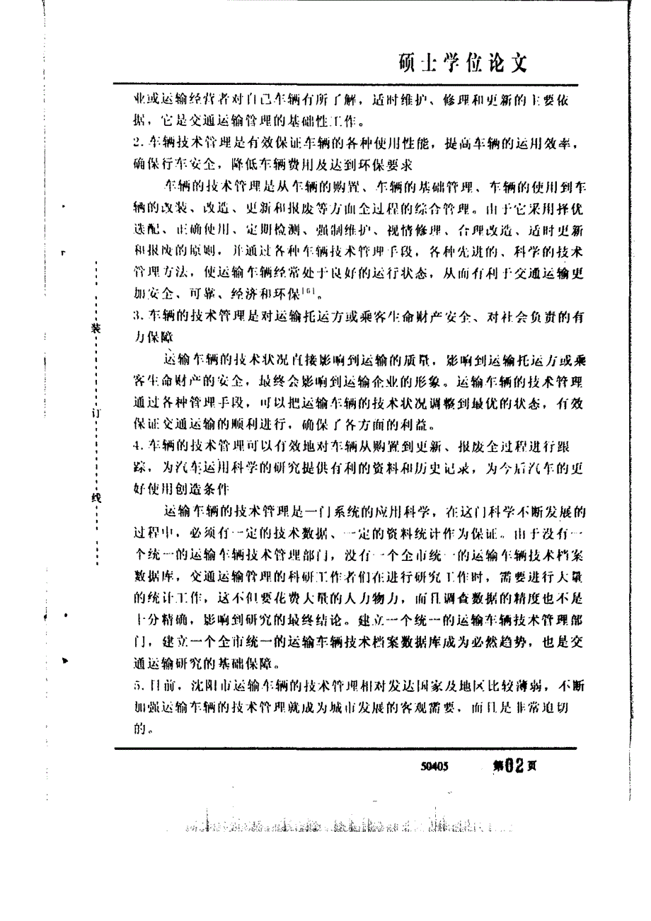 沈阳市运输车辆技术管理研究_第4页