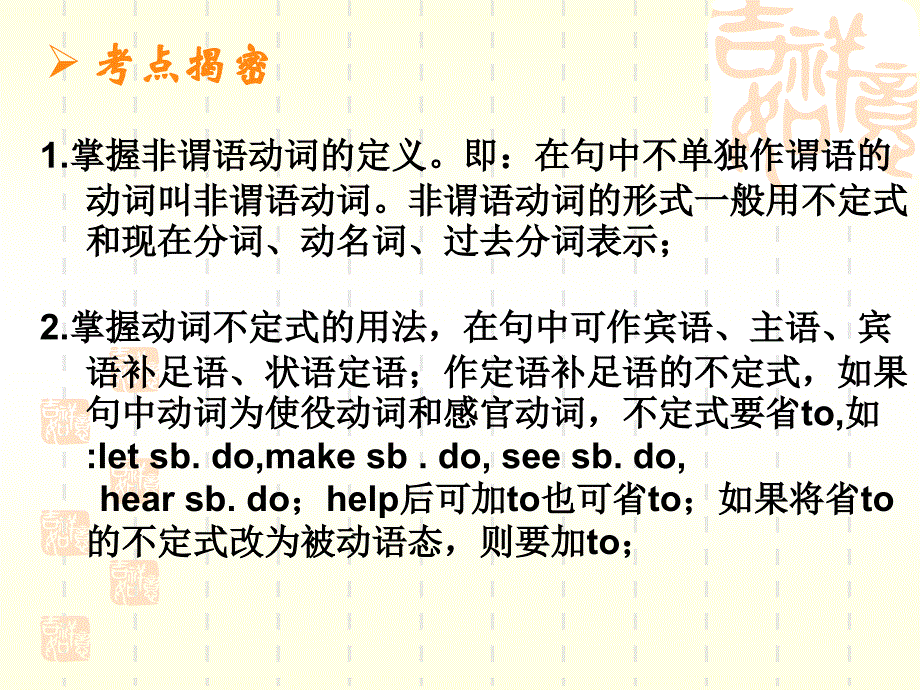 动词的非谓语形式课件_第2页