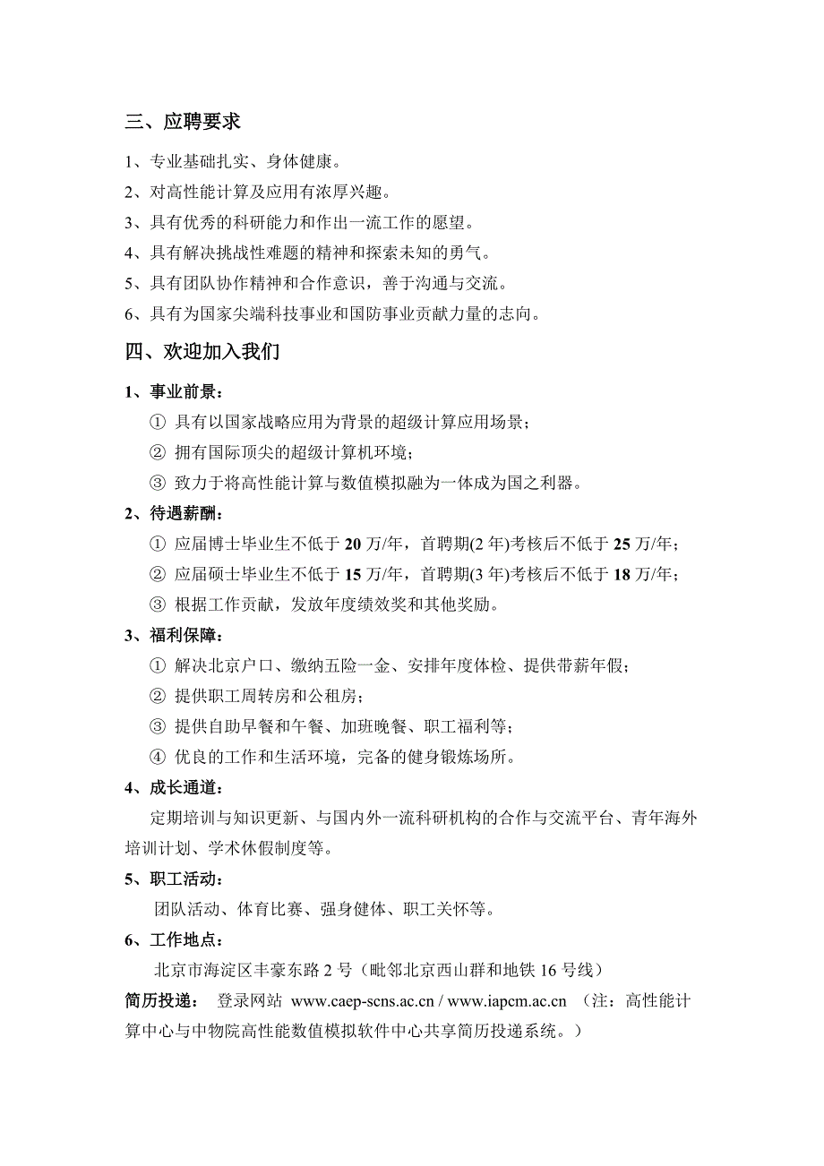 北京应用物理与计算数学研究所高性能计算中心2018招_第3页