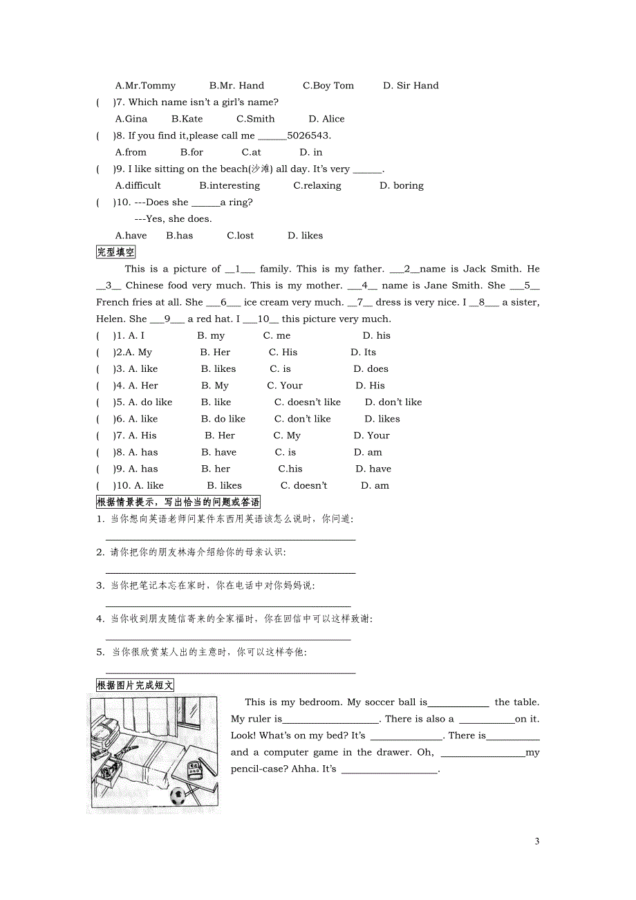 初一英语上册unit1-6复习与练习_第3页