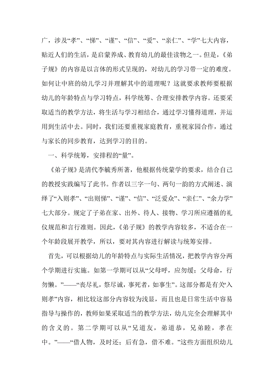 传承国学精髓 品味礼仪风韵 ——中班开展《弟子规》教学初探_第2页