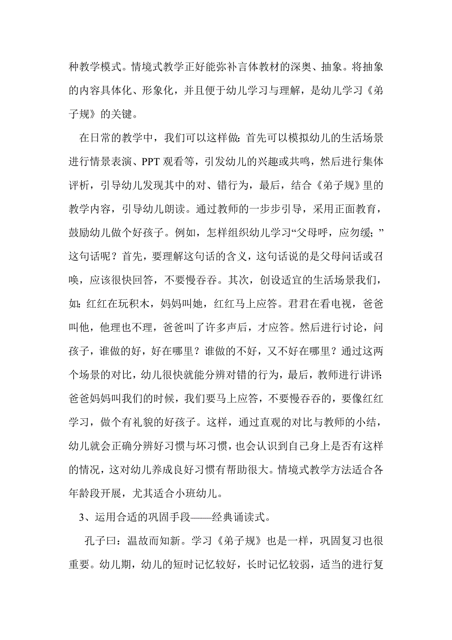 传承国学精髓 品味礼仪风韵 ——中班开展《弟子规》教学初探_第4页