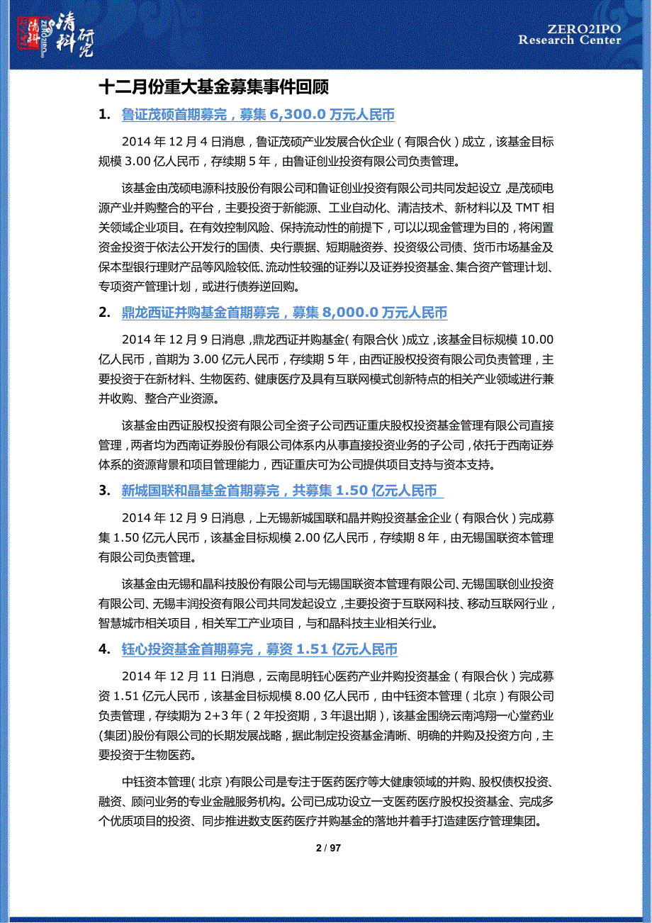 清科PE月度研究报告(15年)_第4页