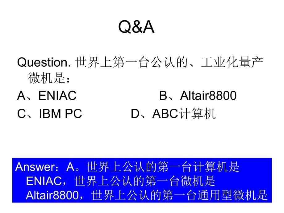 计算机维修技术_第5页