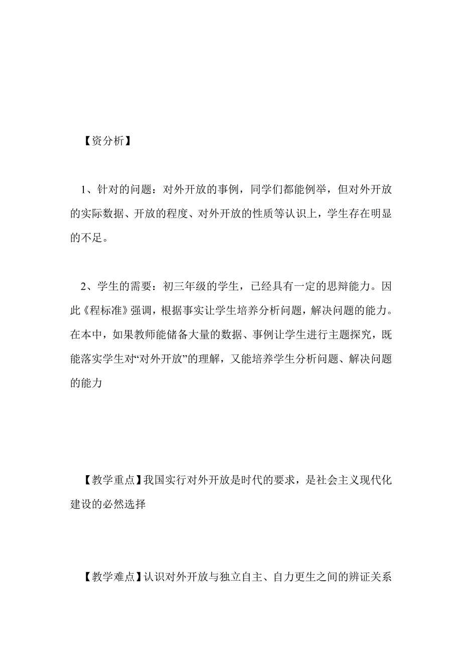 九年级第四课第一框 对外开放的基本国策教学设计_第4页