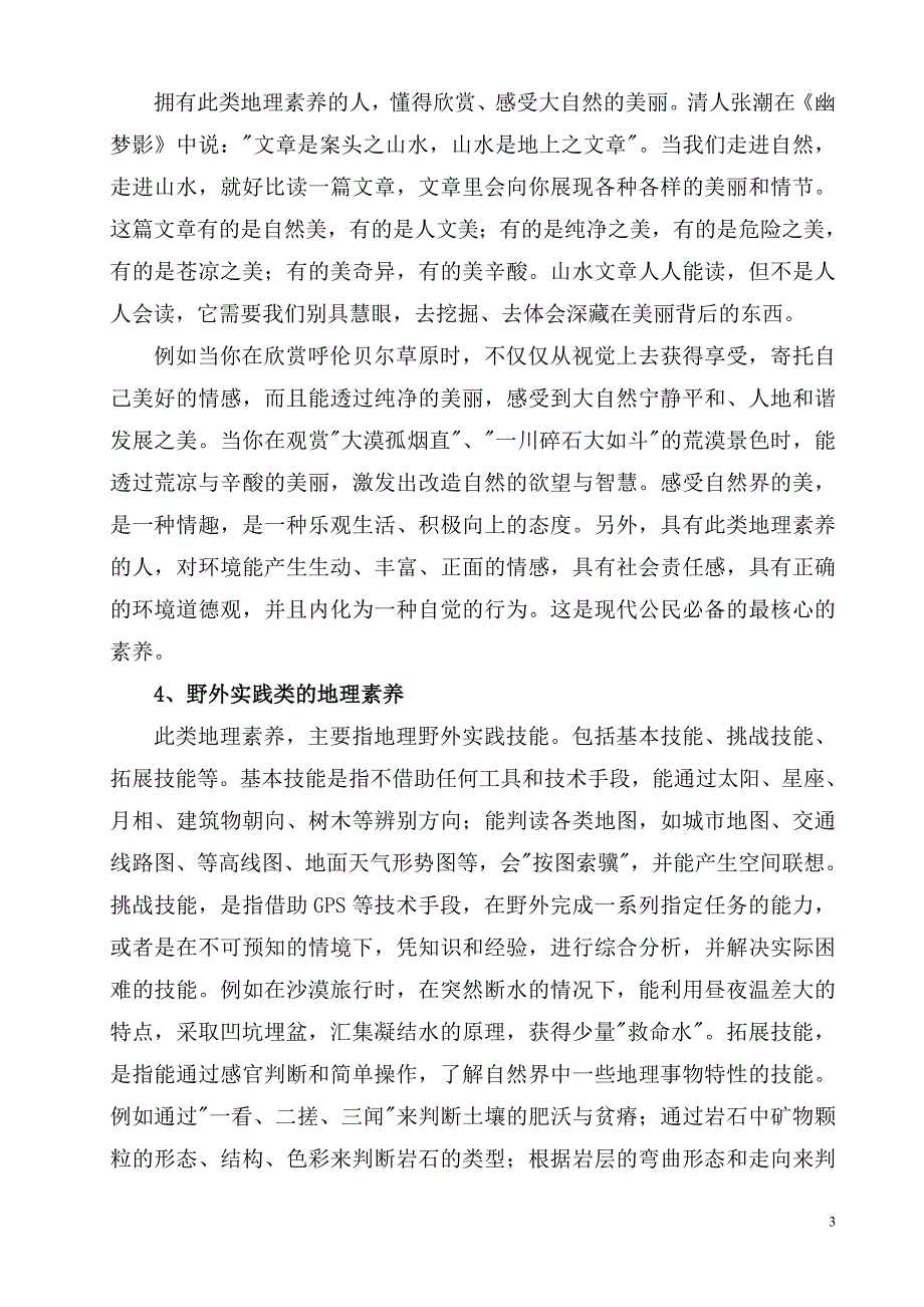 例析高中生地理素养培养策略_第3页