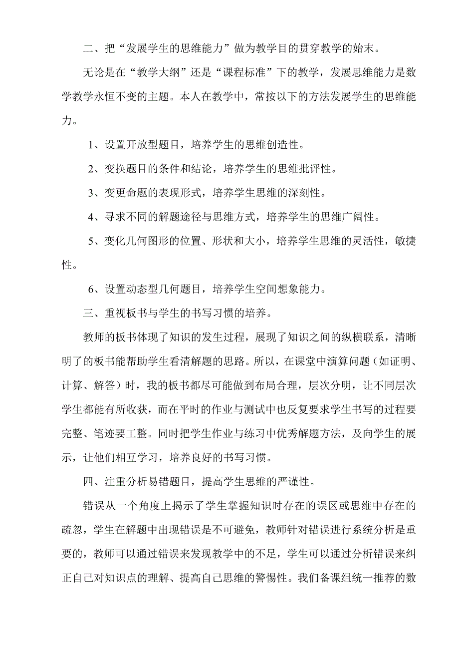 2010-2011学年度第一学期数学教学总结_第2页