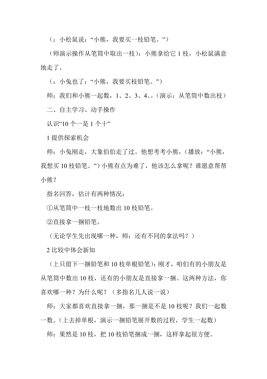 一年级上册《认识11～20》课堂实录苏教版_第2页