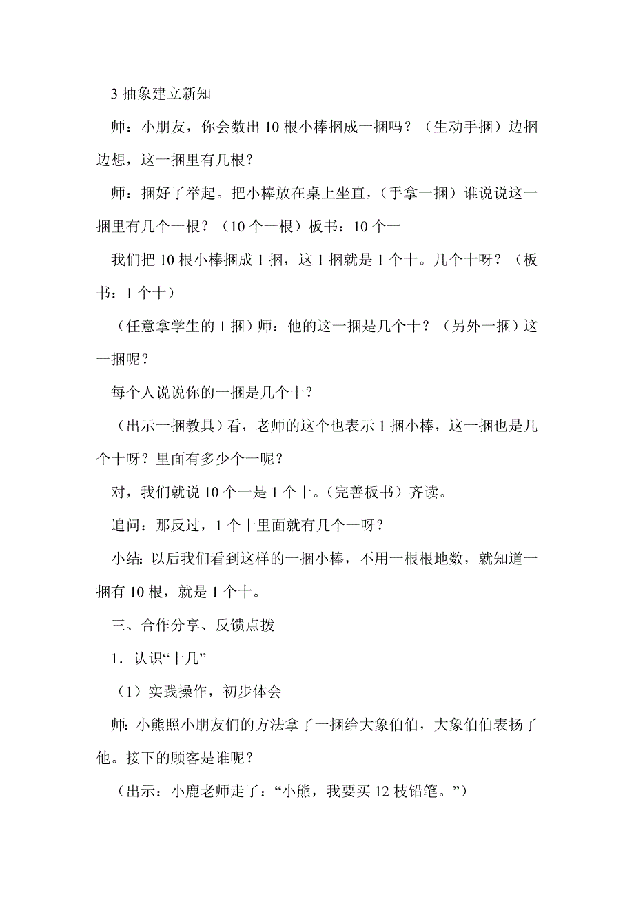 一年级上册《认识11～20》课堂实录苏教版_第3页