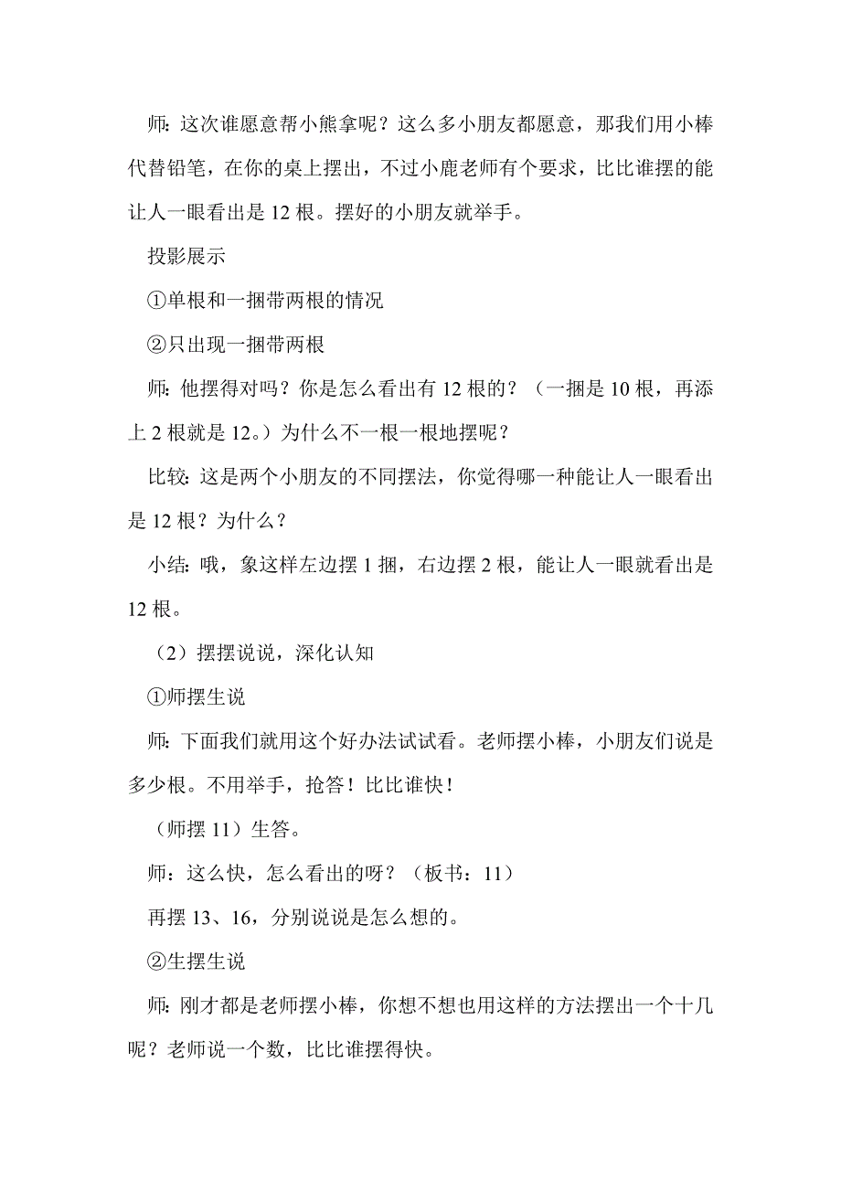 一年级上册《认识11～20》课堂实录苏教版_第4页