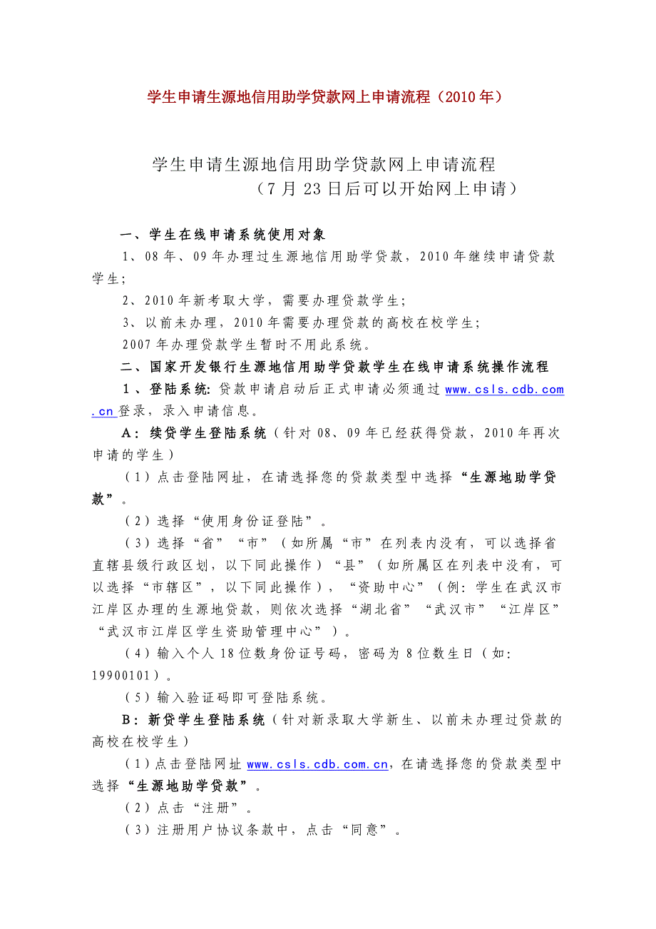 学生申请生源地信用助学贷款网上申请流程_第1页