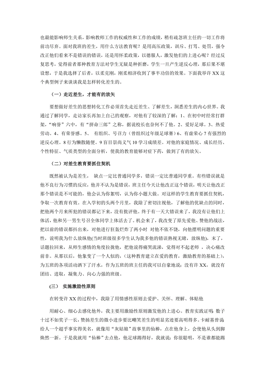 浅谈如何做好一个成功的班主任_第2页