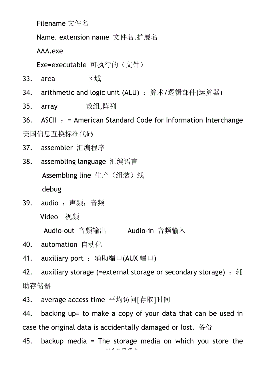 计算机英语词汇复习_第3页