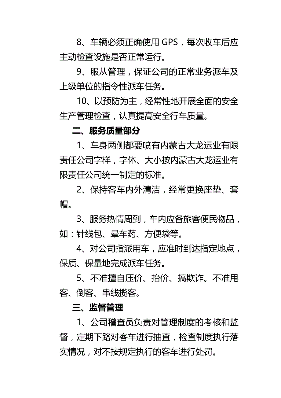 安全责任制考评制度_第2页