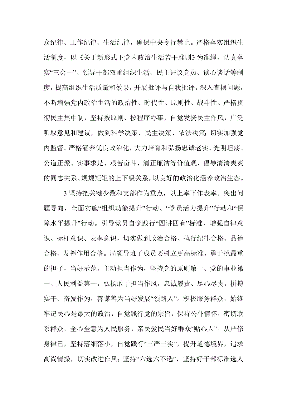 “讲政治、重规矩、作表率”专题研讨会讲话稿_第3页