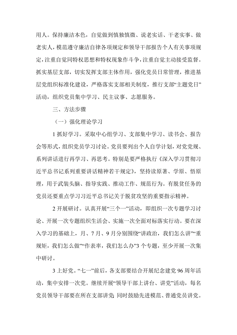 “讲政治、重规矩、作表率”专题研讨会讲话稿_第4页