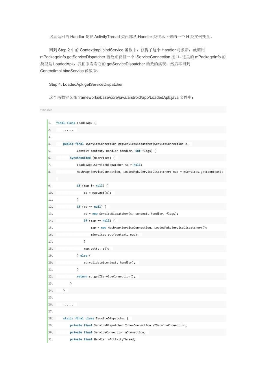 android应用程序绑定服务(bindservice)的过程源代码分析_第5页