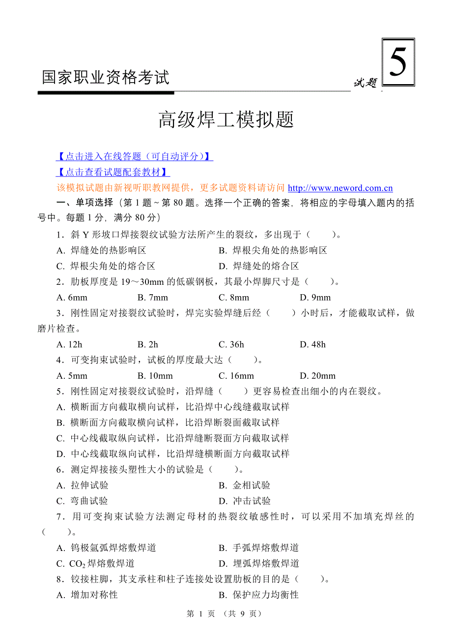 国家职业资格考试_第1页