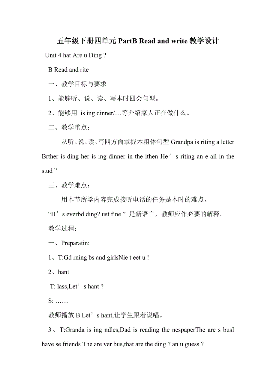 五年级下册四单元partb read and write教学设计_第1页