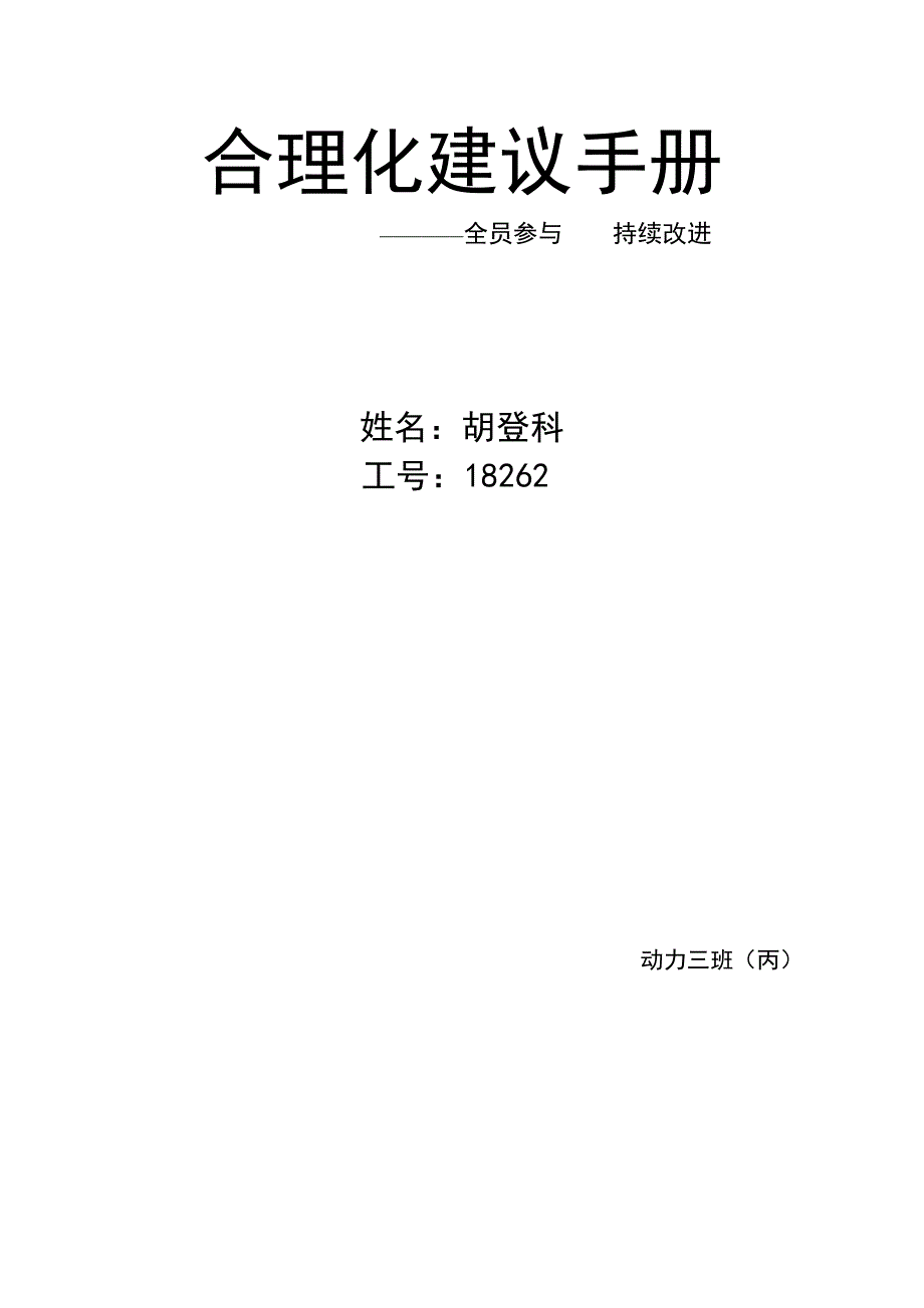 合理化建议手册_第1页