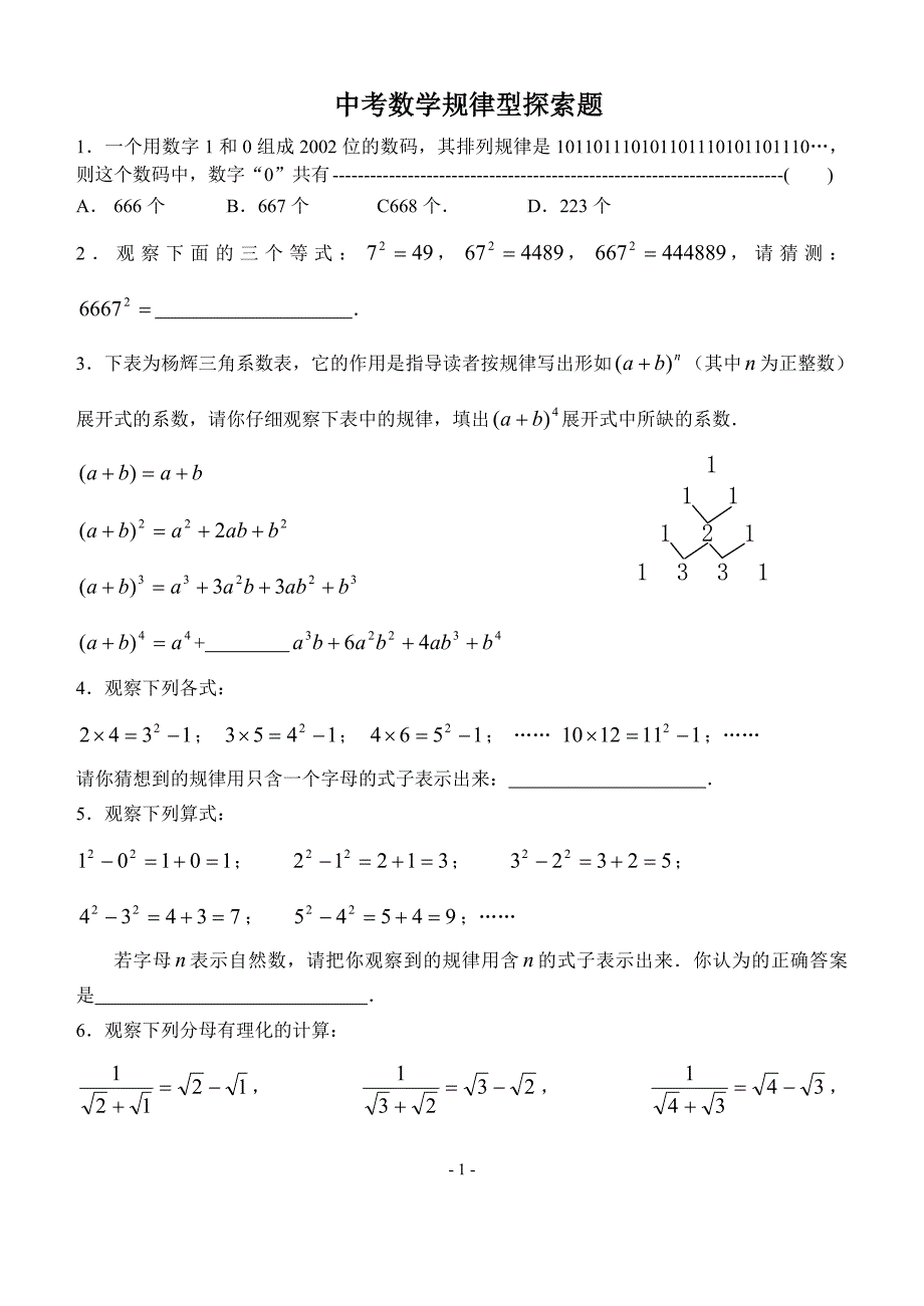 中考数学规律型探索题压轴题_第1页