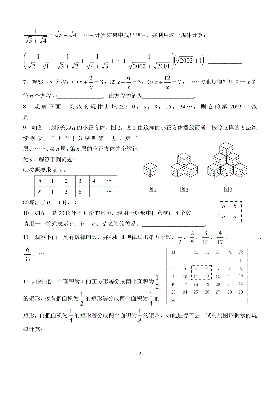 中考数学规律型探索题压轴题_第2页