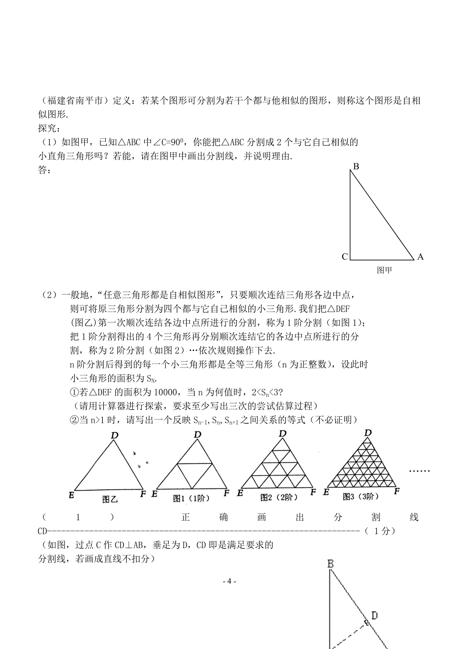 中考数学规律型探索题压轴题_第4页