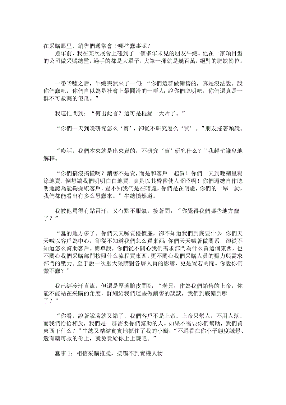 写给销售的文章_第1页