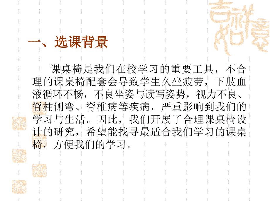 设计合理的课座椅_第2页