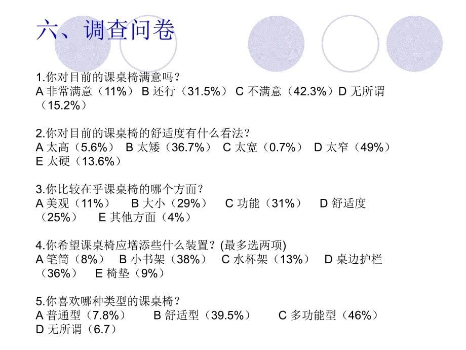 设计合理的课座椅_第5页