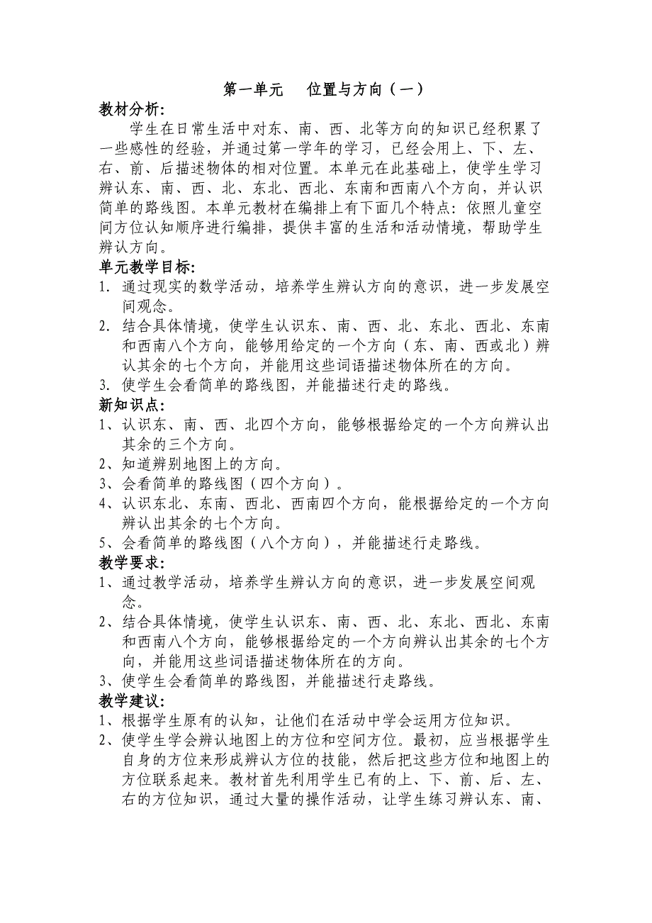 2017年最新人教版三年级下册数学全册教案_第4页