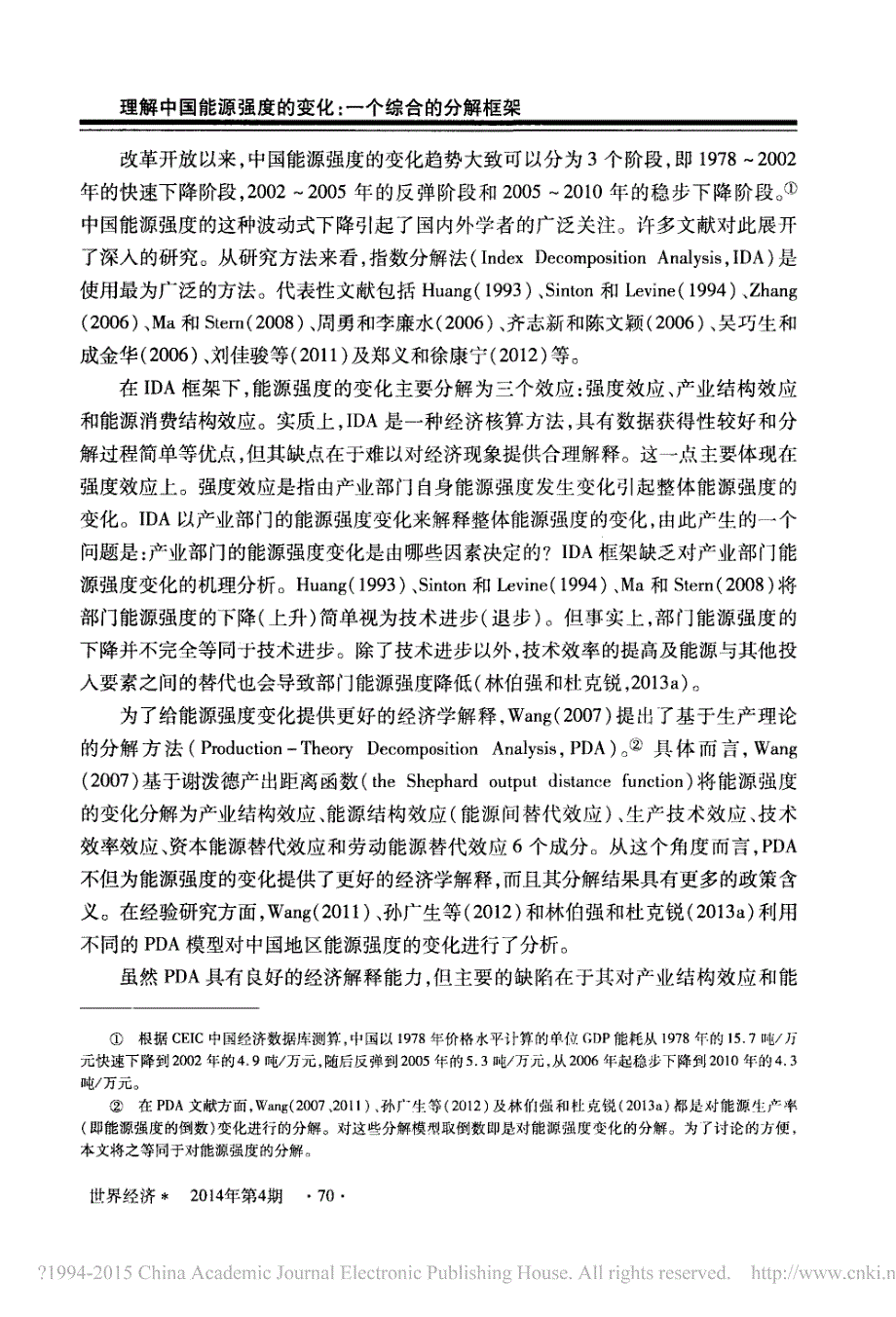 理解中国能源强度的变化_一个综合的分解框架_林伯强_第2页