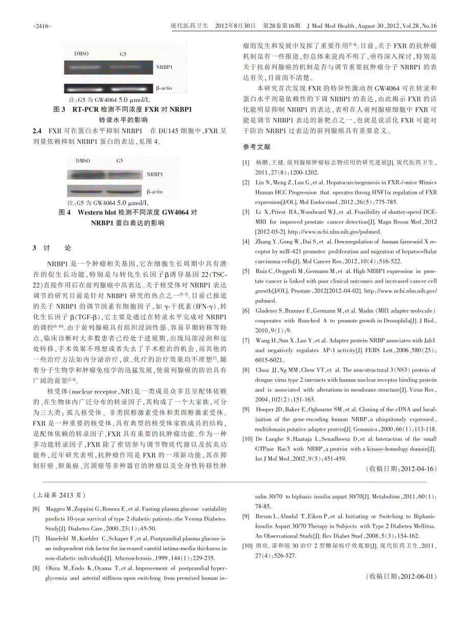 动态血糖检测评估诺和锐30与诺和灵30R治疗2型糖尿病的血糖波动和低血糖事件_第3页