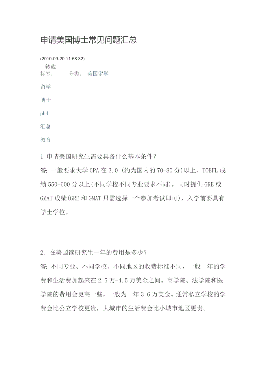 申请美国博士常见问题汇总_第1页