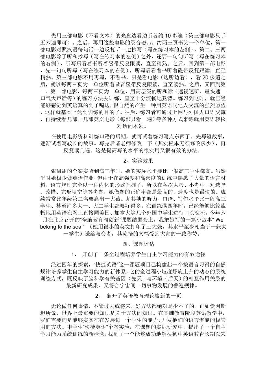 创新型英语学习法_第5页