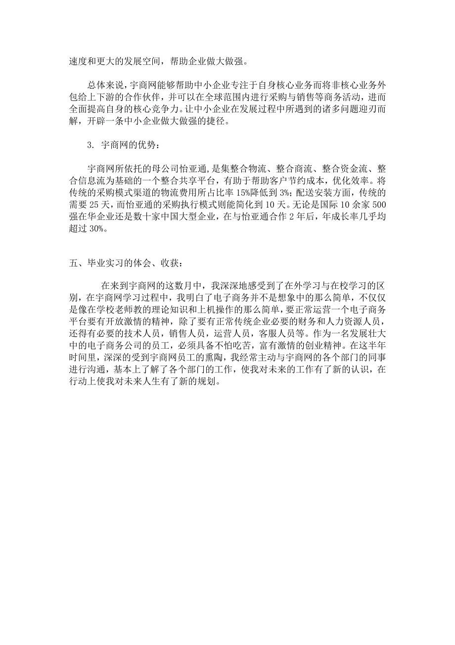 电子商务实习报告-xqq_第3页