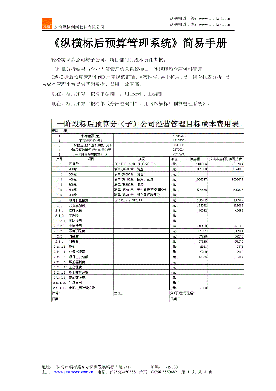 《纵横标后预算管理系统》简易手册_第1页