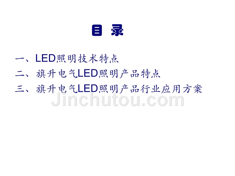 led技术及行业应用方案_第2页