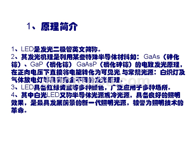 led技术及行业应用方案_第4页