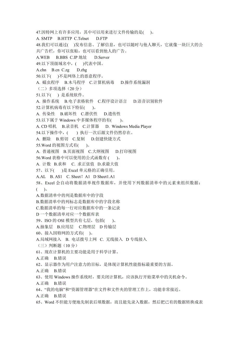 2006年山东省专升本计算机真题_第4页