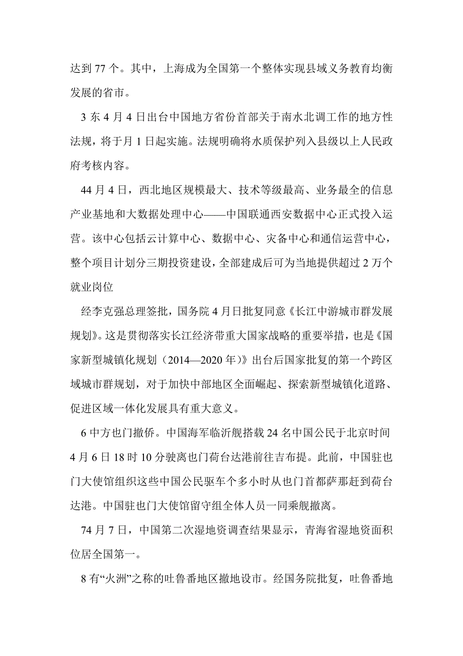 2016中考政治时事资料（2015年4月至2016年3月）_第2页