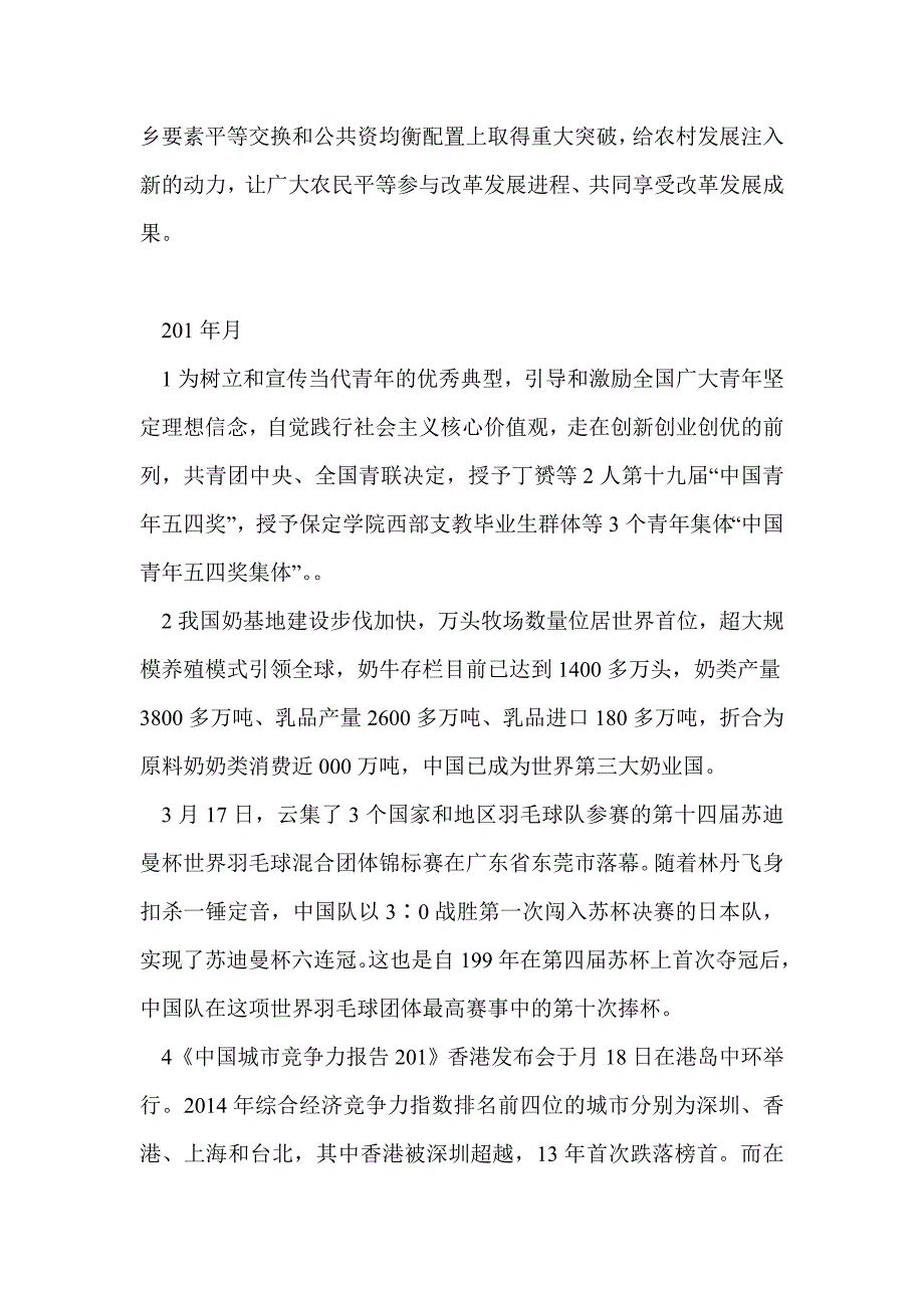 2016中考政治时事资料（2015年4月至2016年3月）_第4页