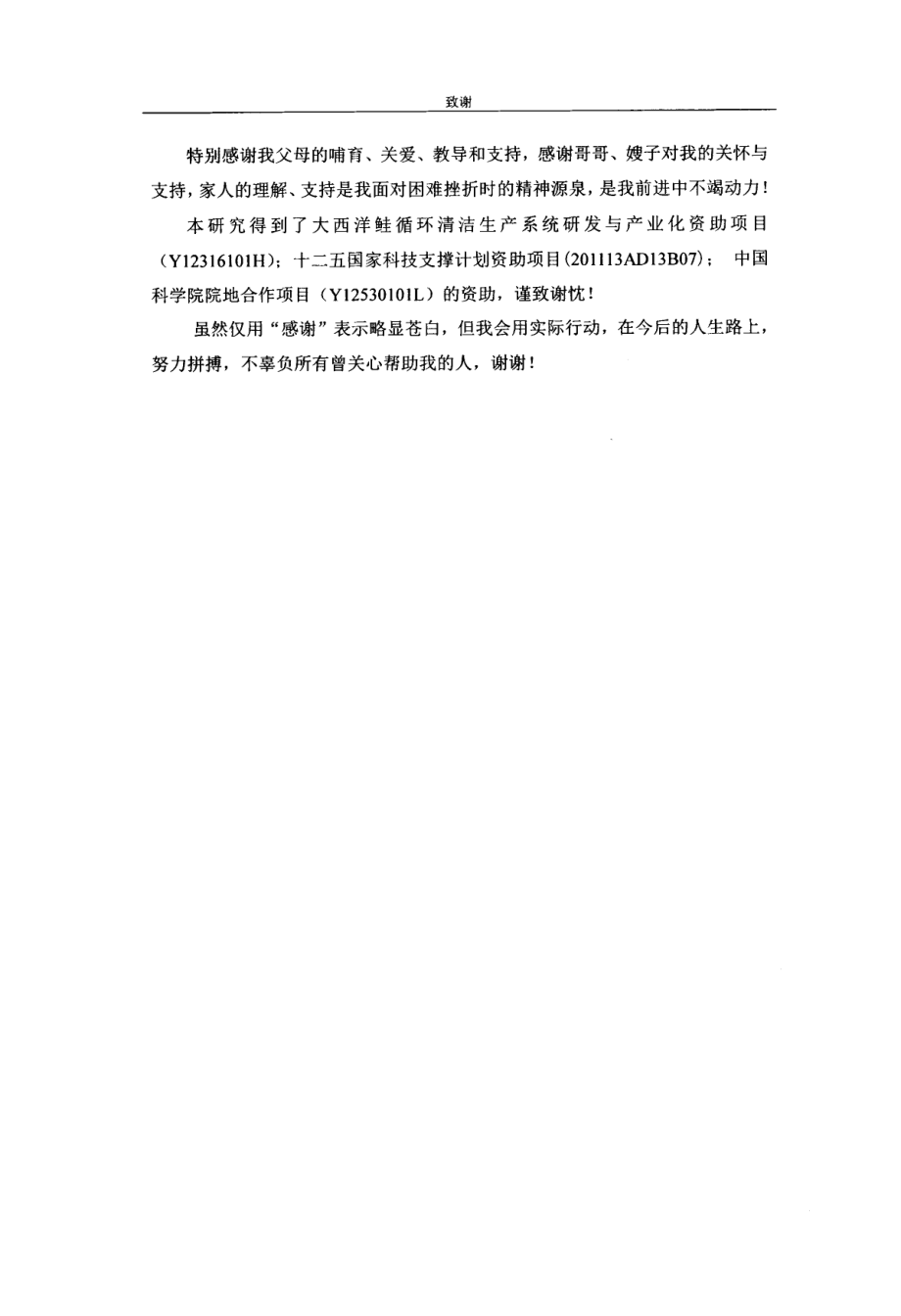 脂肪和蛋白质水平对工业化养殖大西洋鲑的效应和机制研究_第4页